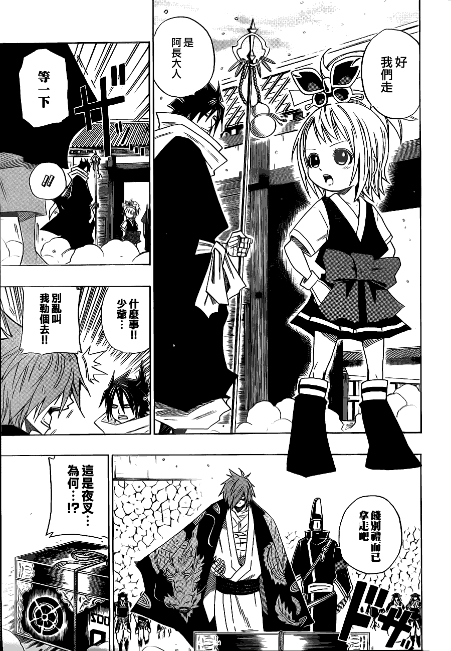 战国ARMORS 第9话 第4页