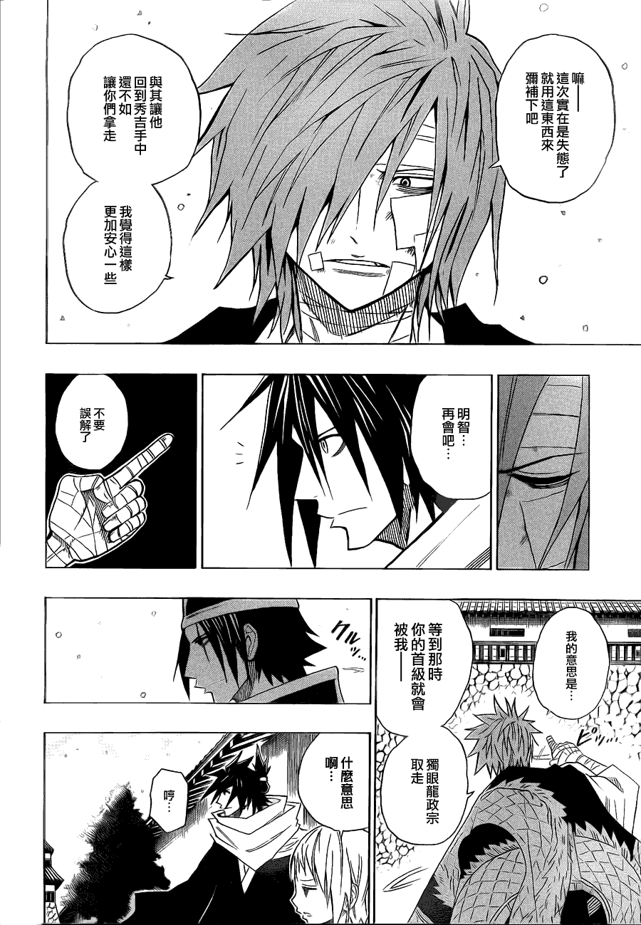 战国ARMORS 第9话 第5页