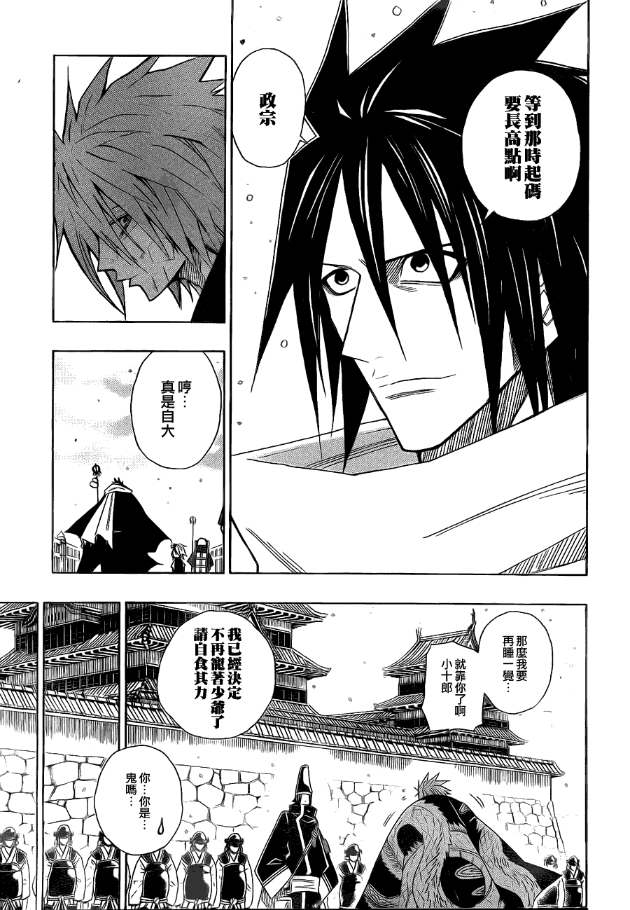 战国ARMORS 第9话 第6页