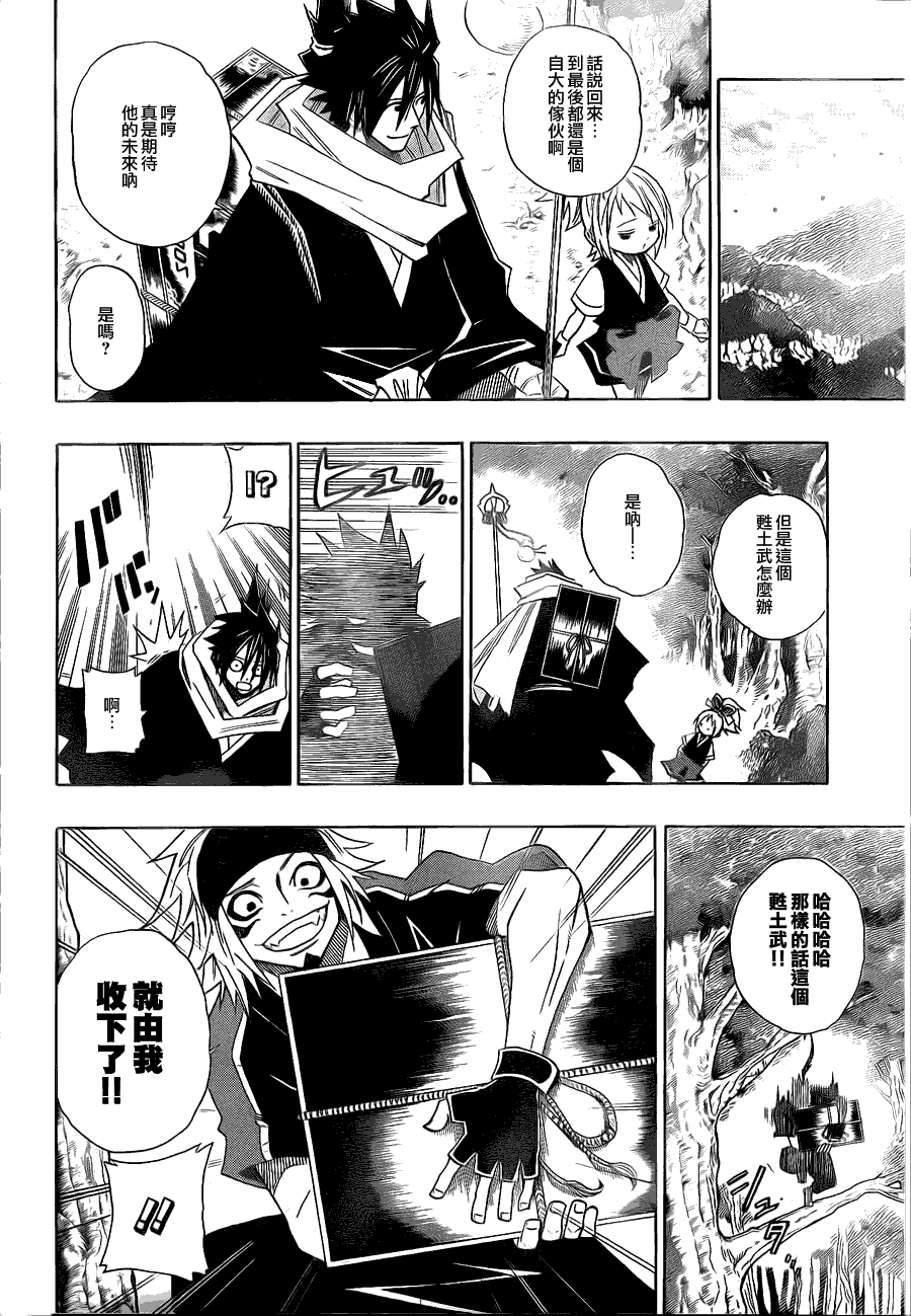 战国ARMORS 第9话 第7页