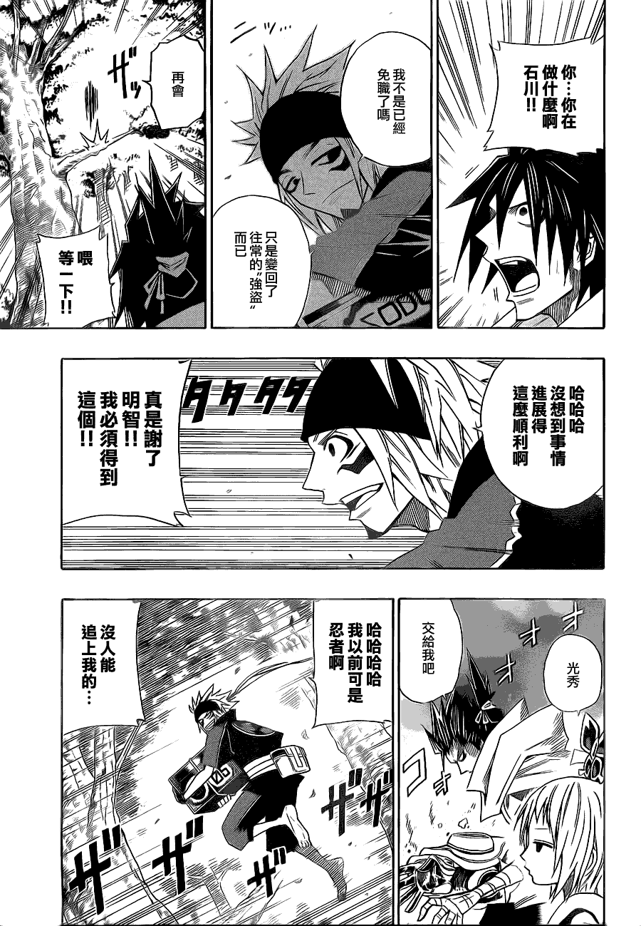 战国ARMORS 第9话 第8页