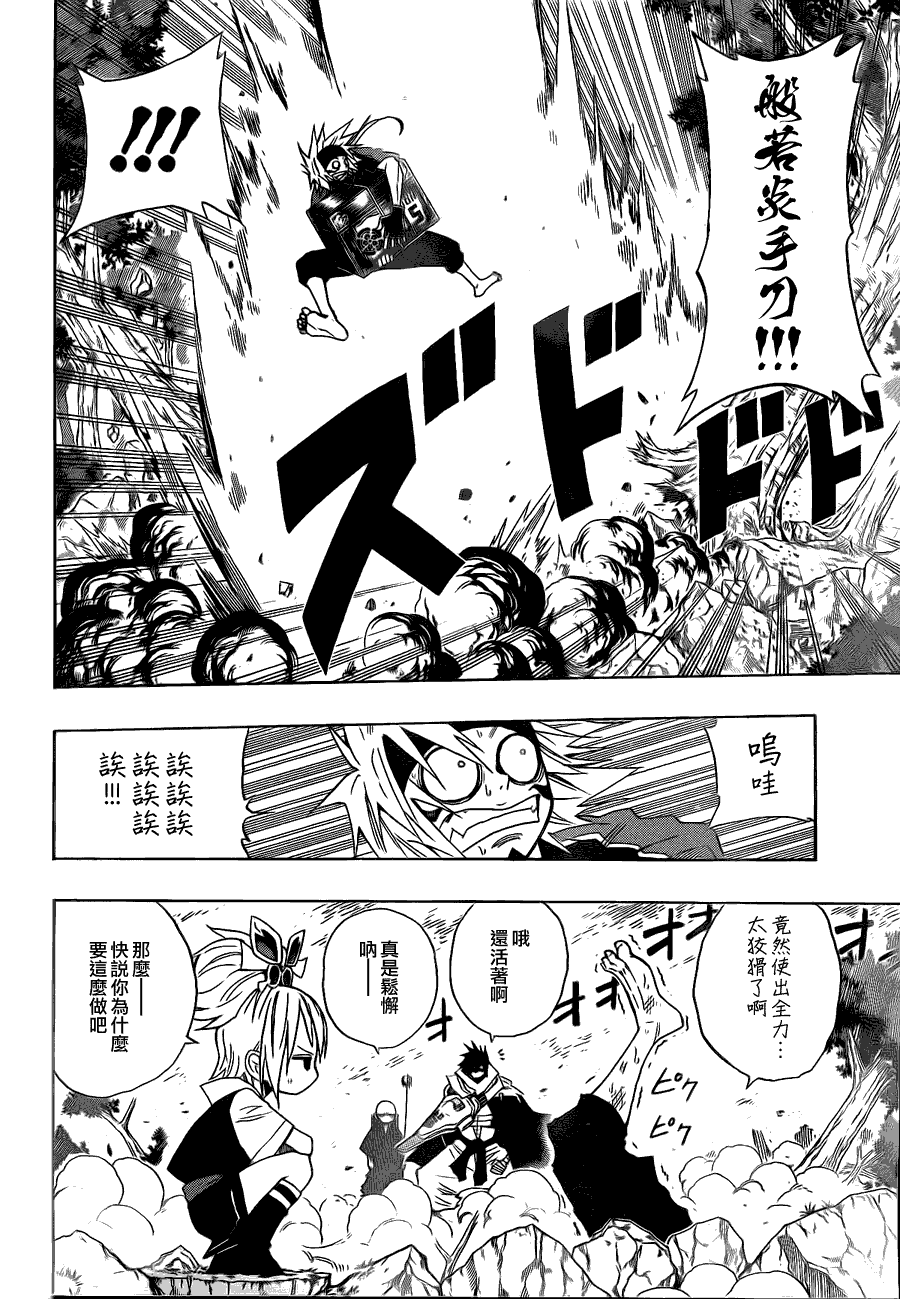 战国ARMORS 第9话 第9页