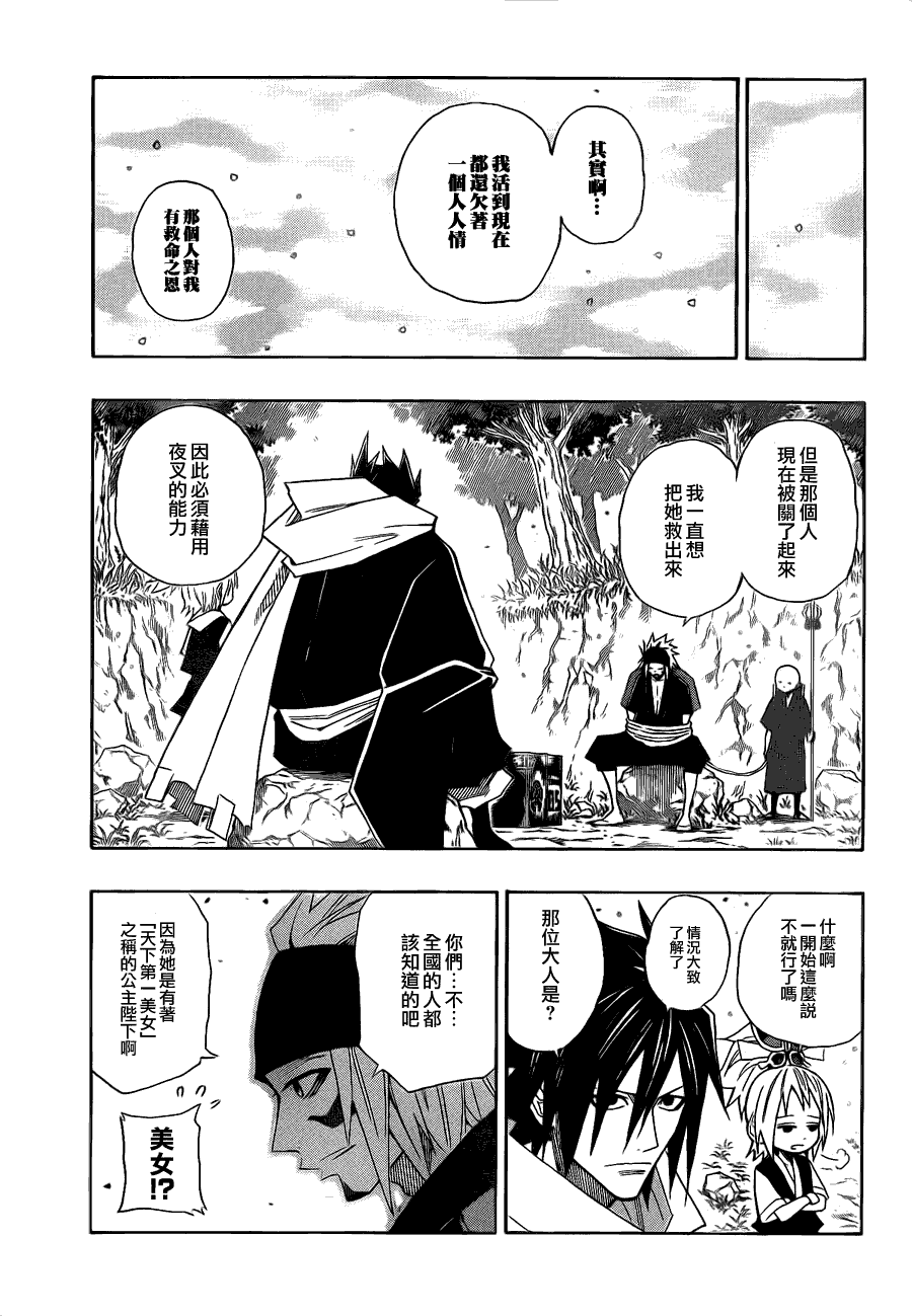 战国ARMORS 第9话 第10页