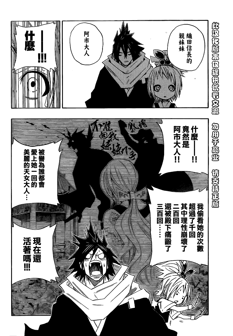 战国ARMORS 第9话 第11页