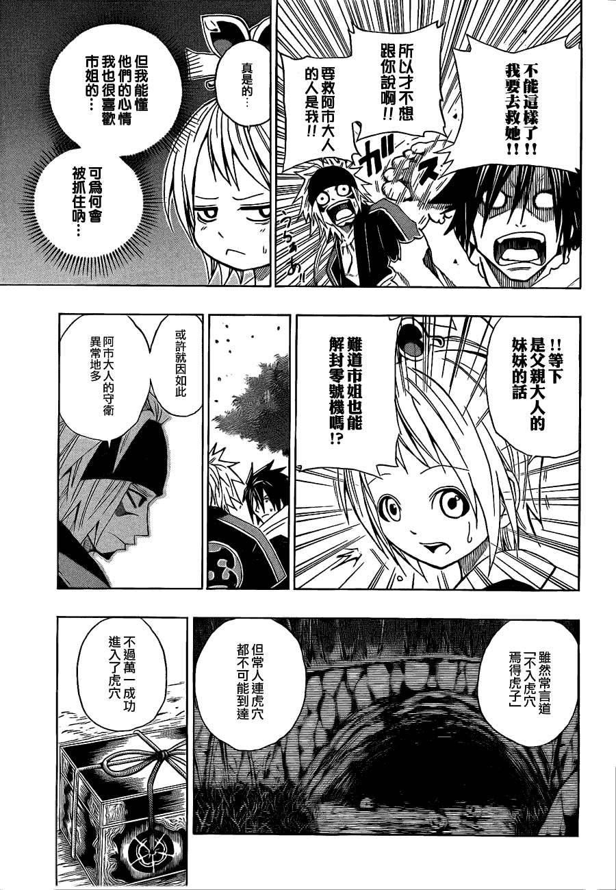 战国ARMORS 第9话 第12页