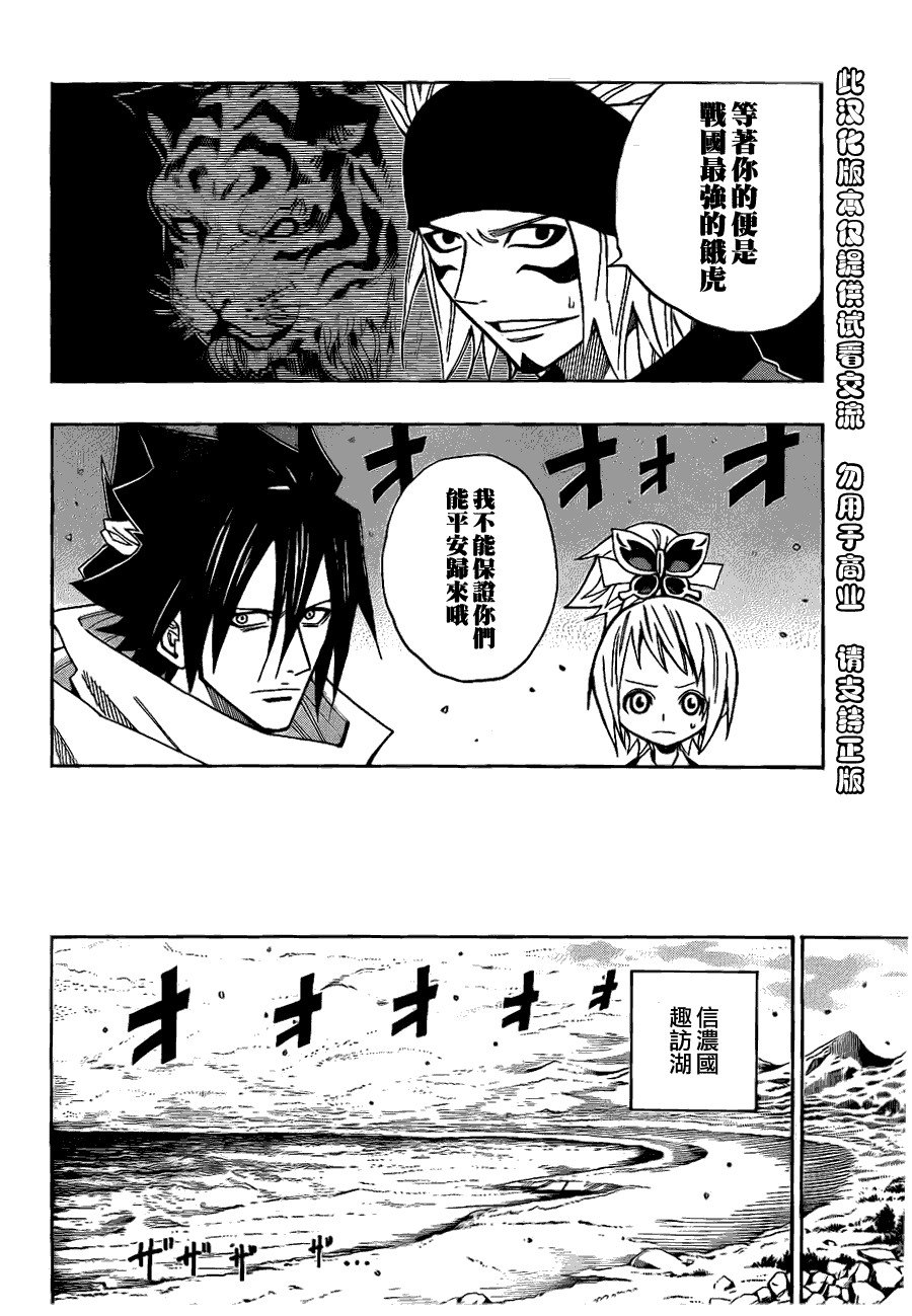 战国ARMORS 第9话 第13页