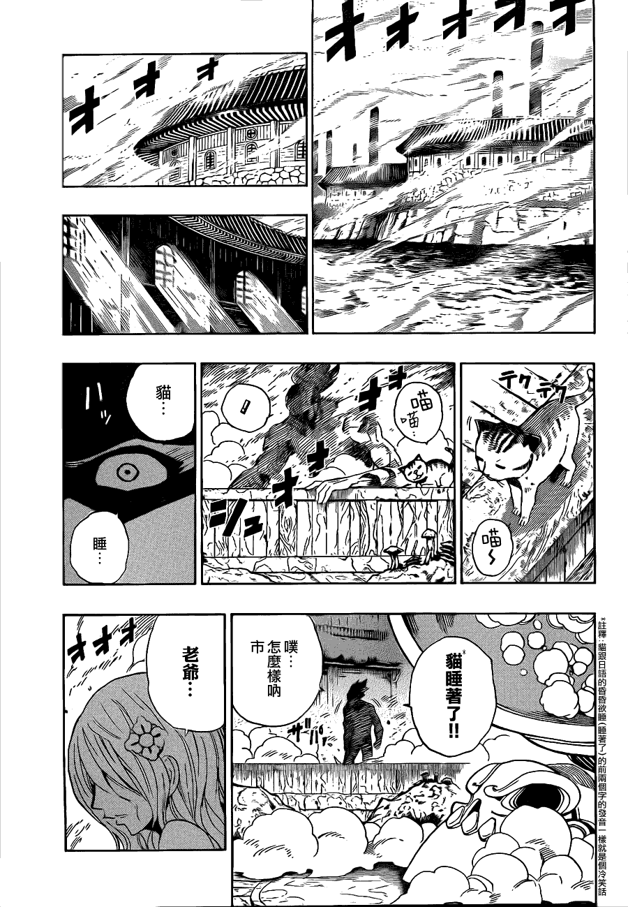 战国ARMORS 第9话 第14页