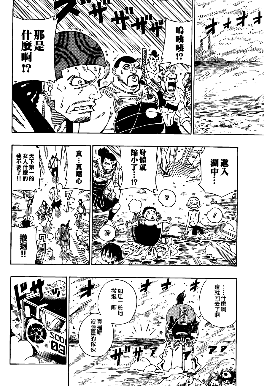 战国ARMORS 第9话 第17页