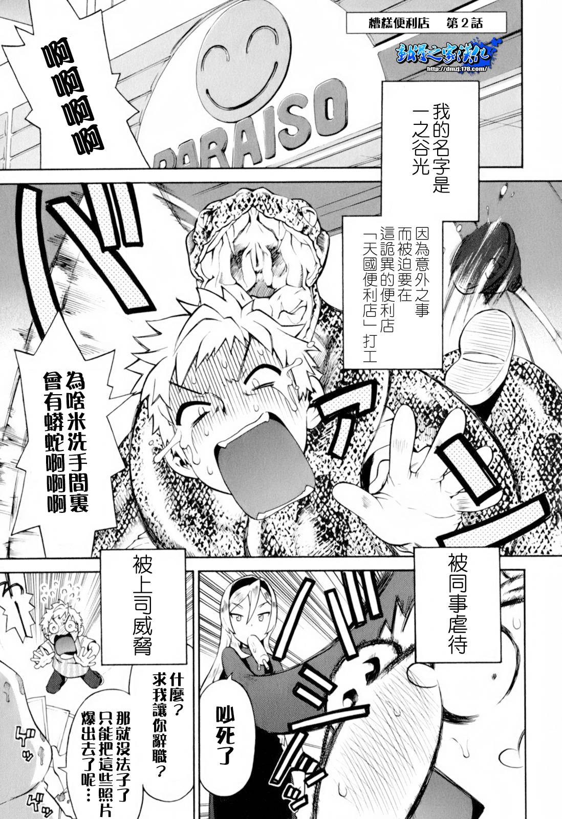 糟糕便利店第2话图