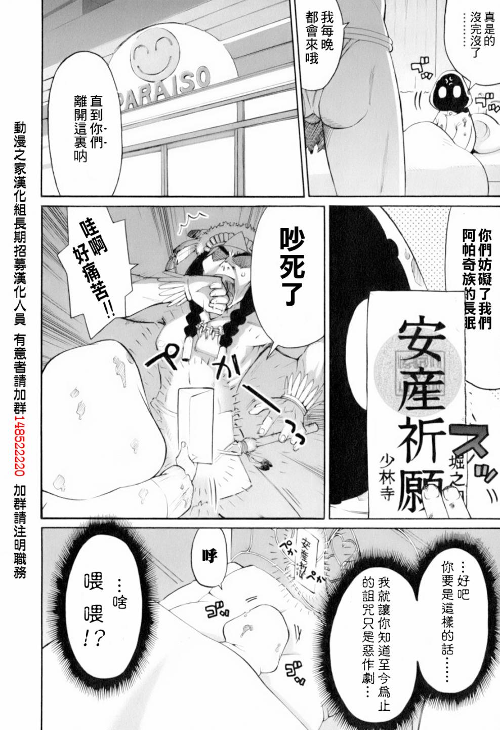 糟糕便利店第3话图