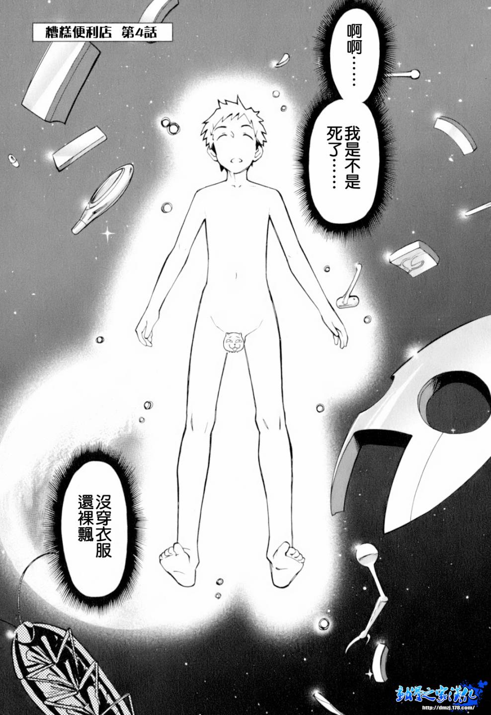 糟糕便利店第4话图