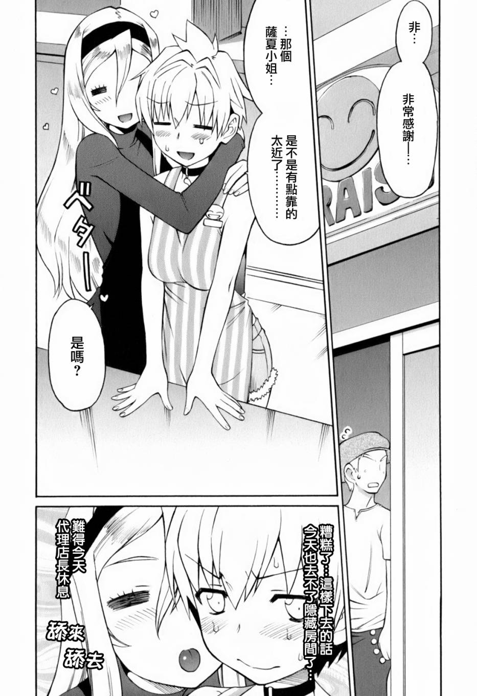 糟糕便利店第6话图