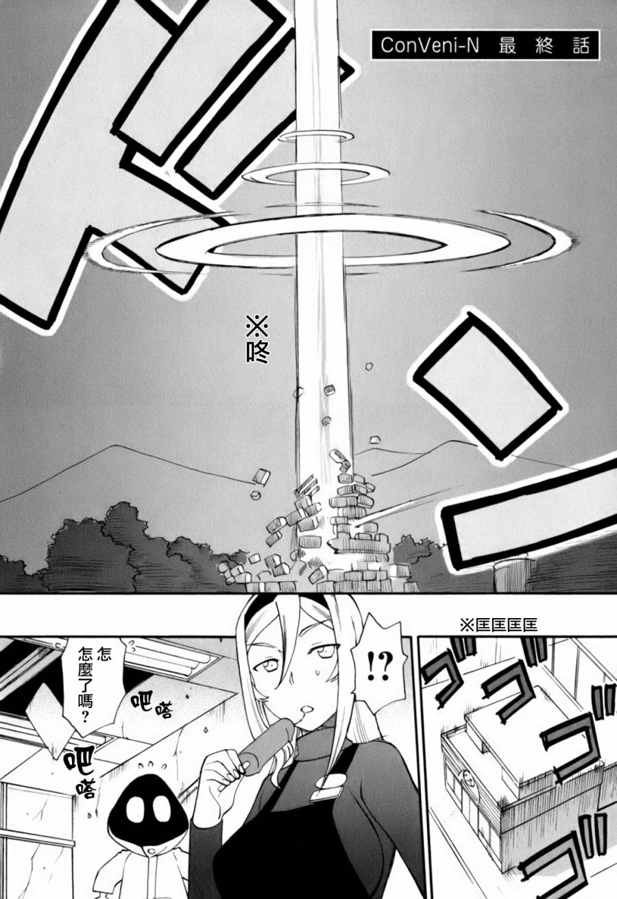 糟糕便利店第8话图