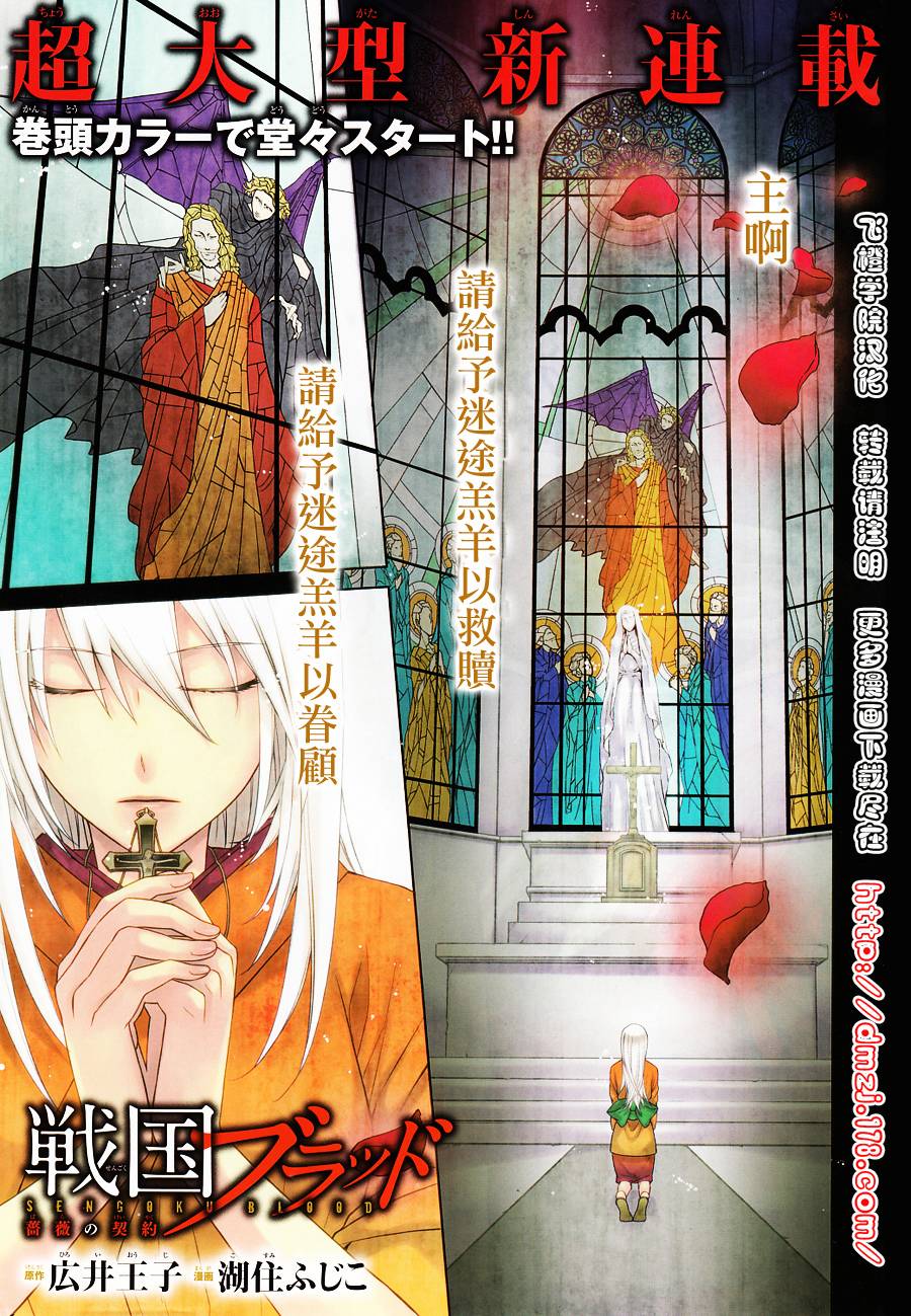 战国blood第1话图