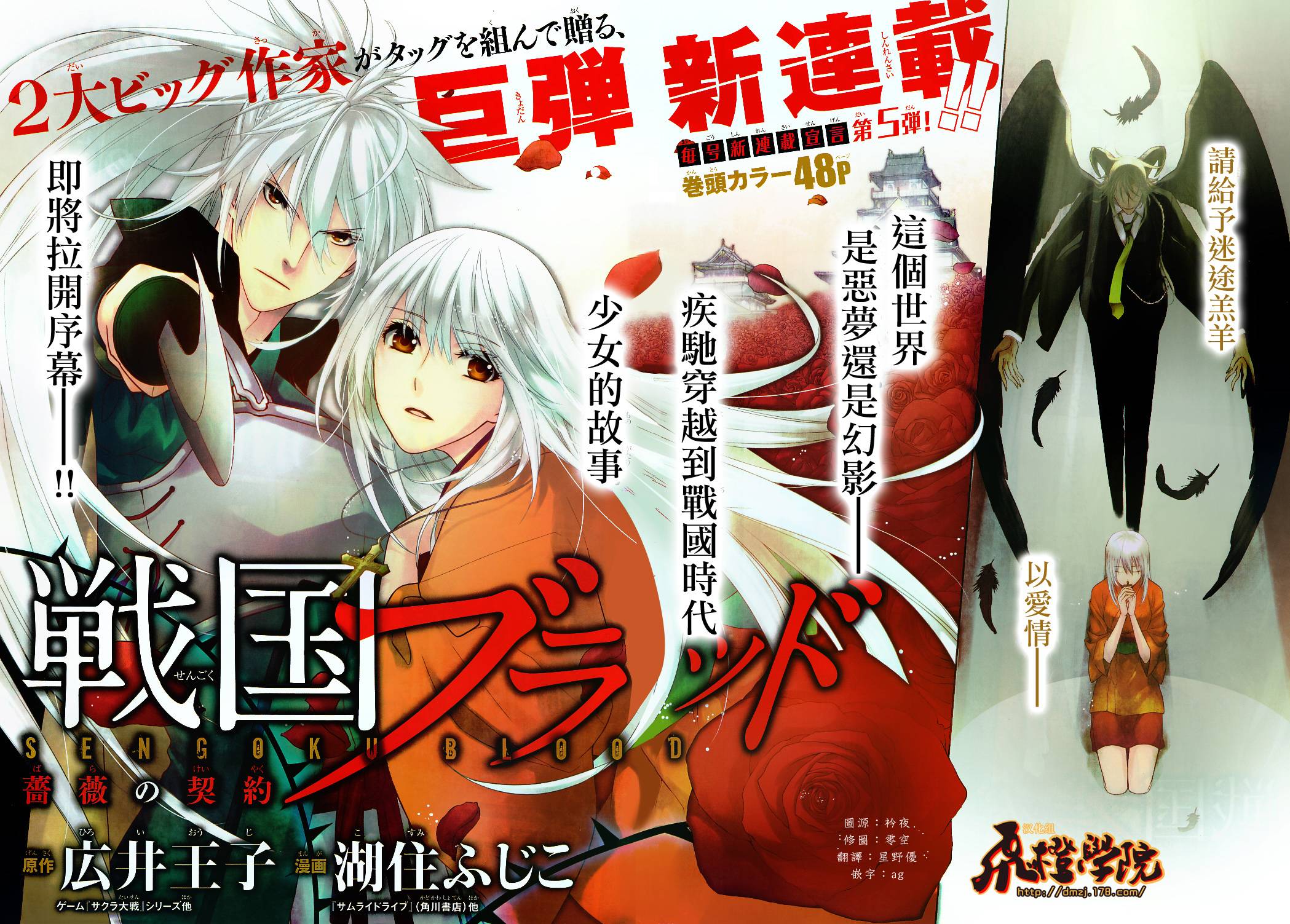 战国blood第1话图