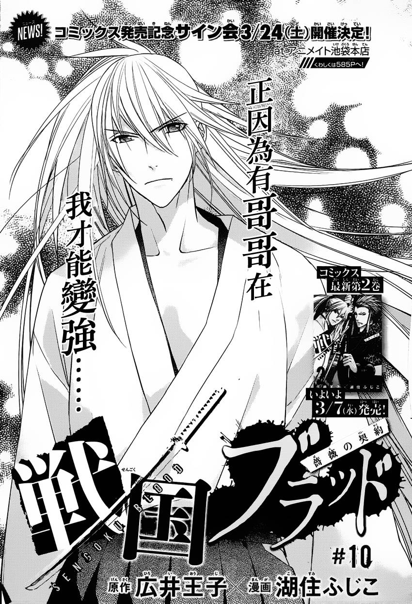 战国blood第10话图