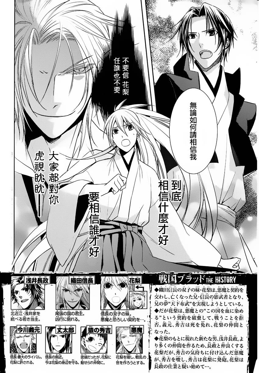 战国blood第10话图