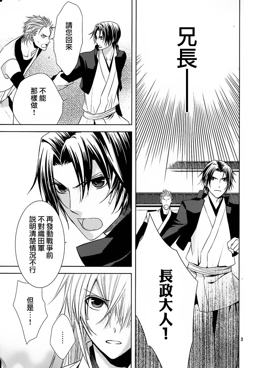 战国blood第10话图