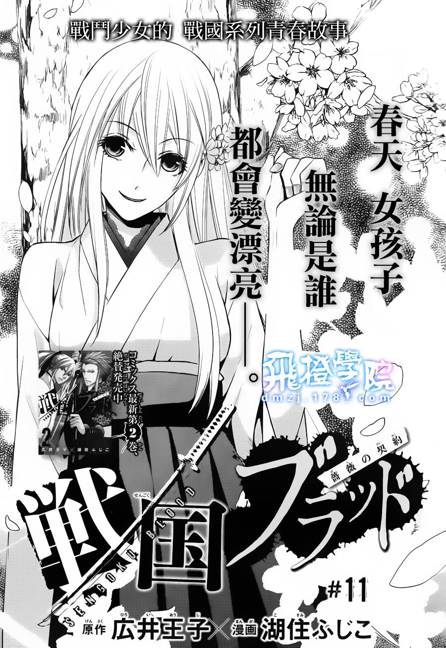 战国blood第11话图