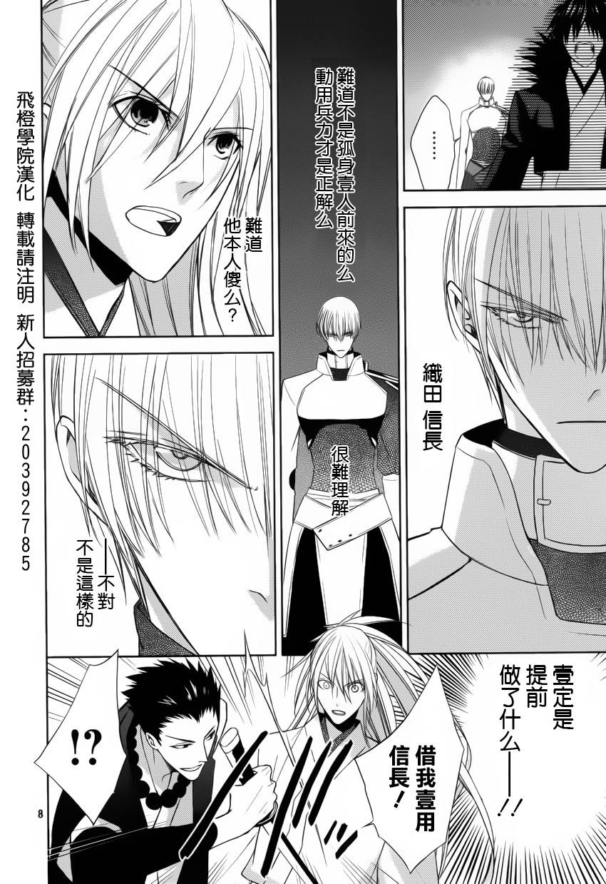 战国blood第13话图