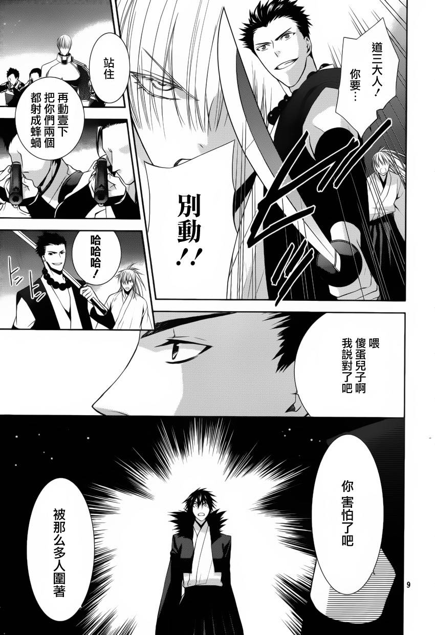 战国blood第13话图