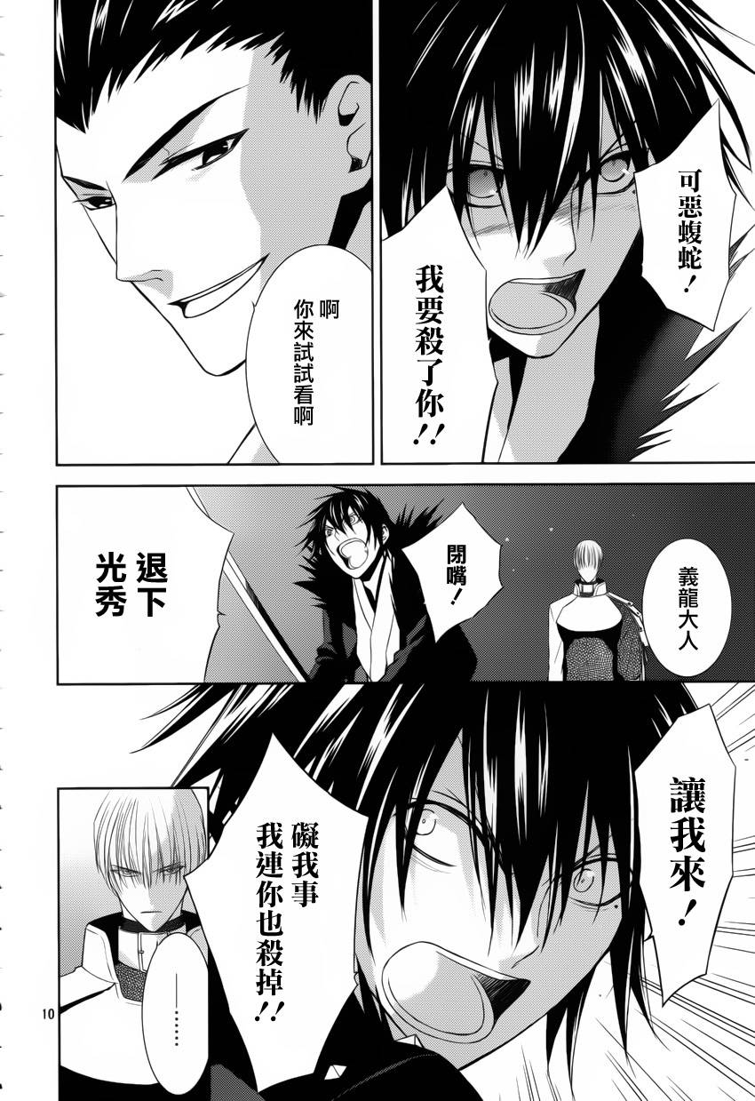 战国blood第13话图