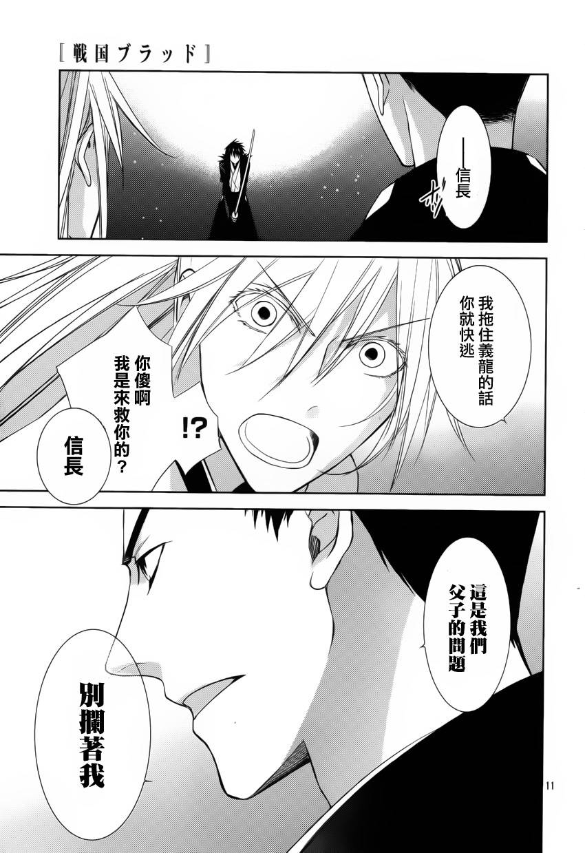 战国blood第13话图