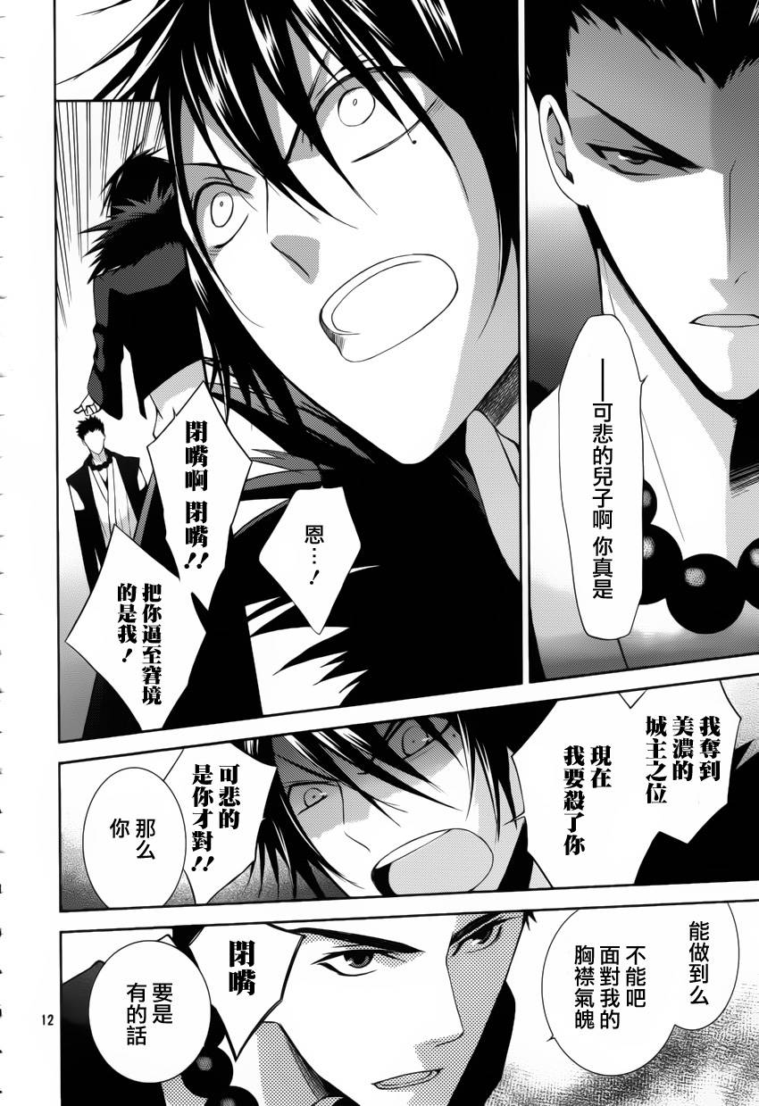 战国blood第13话图