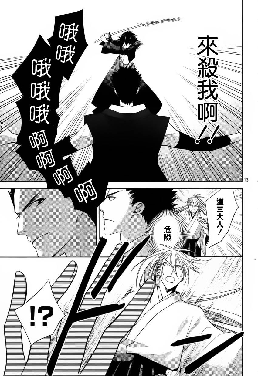 战国blood第13话图