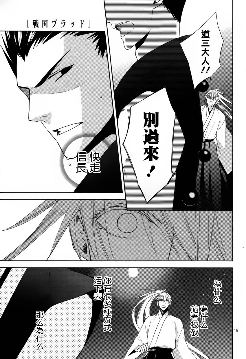 战国blood第13话图