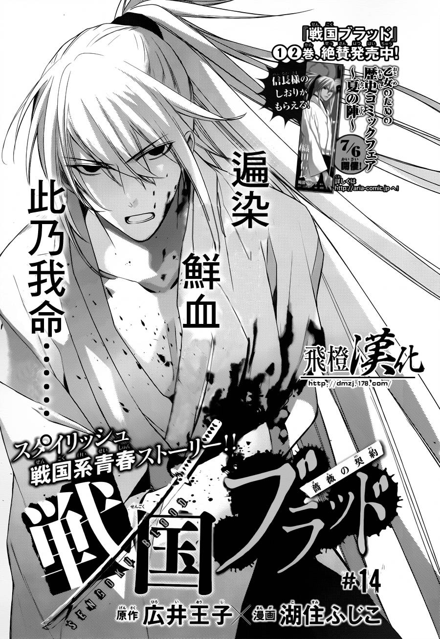战国blood第14话图