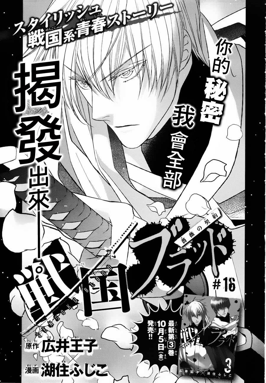 战国blood第16话图