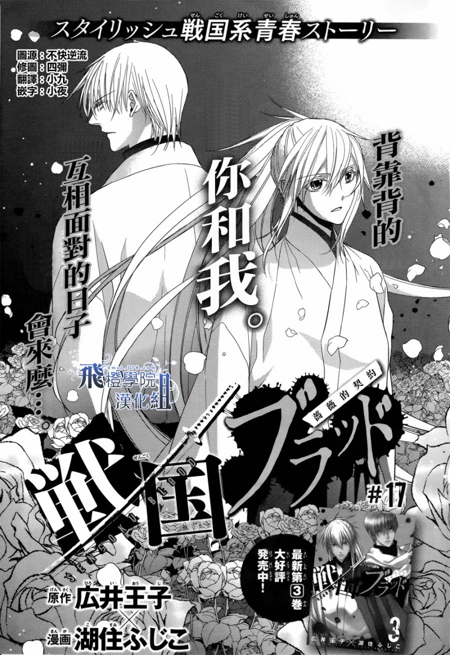 战国blood第17话图