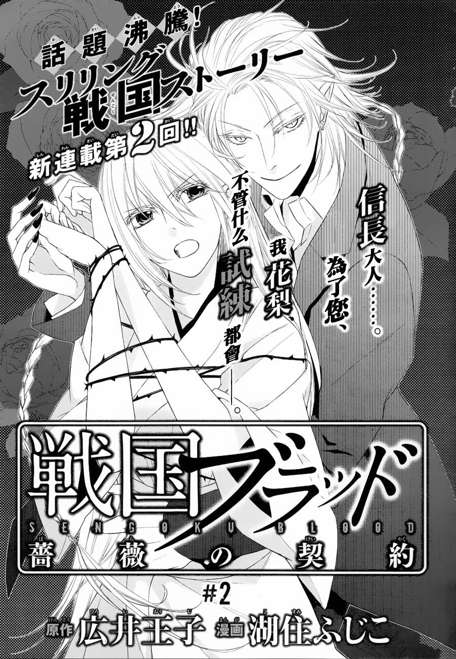 战国blood第2话图