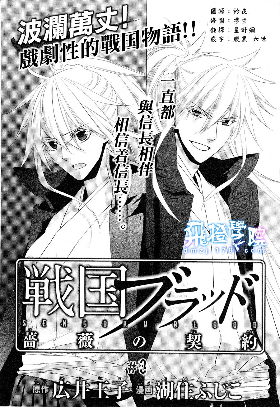 战国blood第3话图