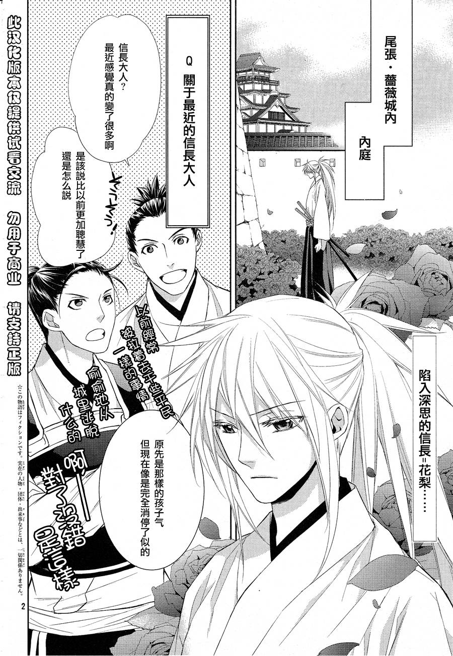 战国blood第3话图