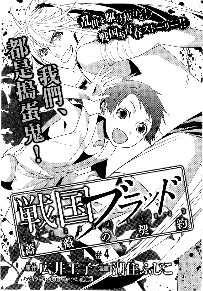 战国blood第4话图