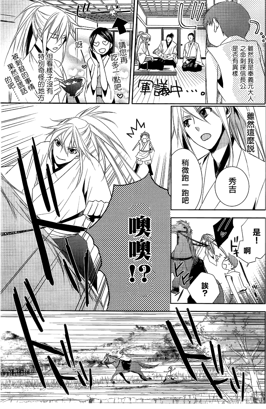 战国blood第4话图