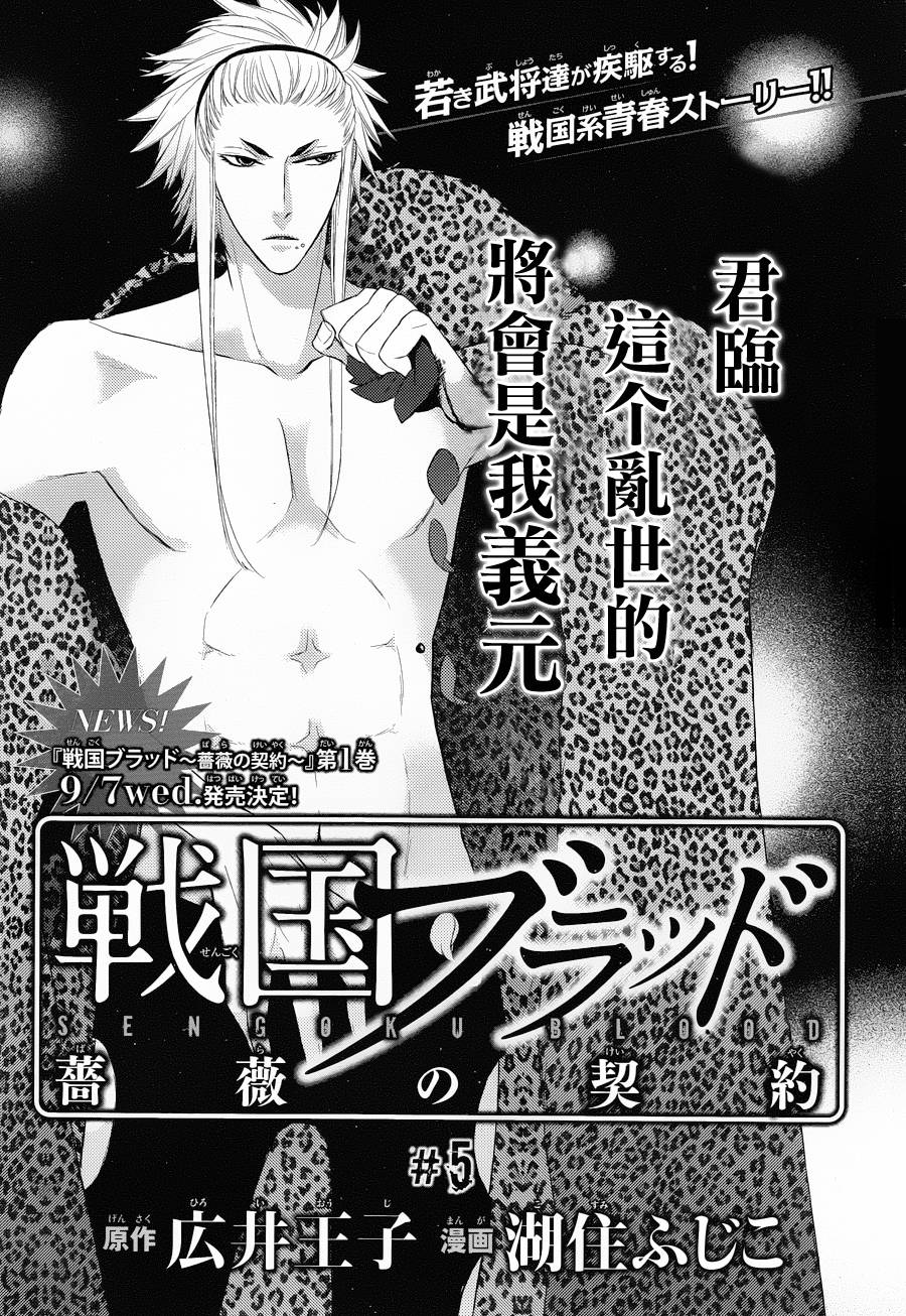 战国blood第5话图