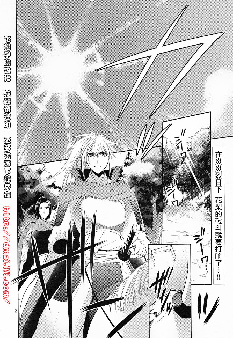 战国blood第5话图