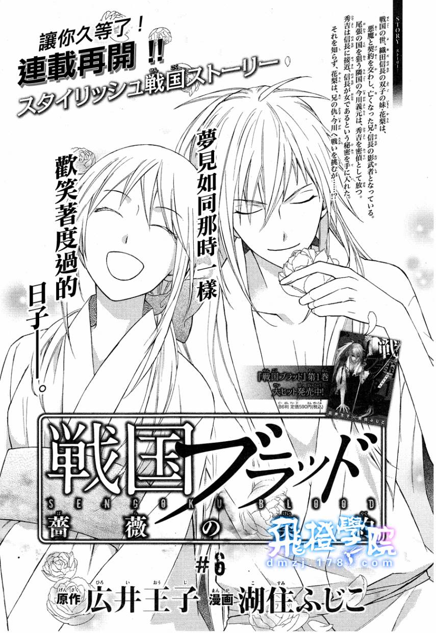 战国blood第6话图
