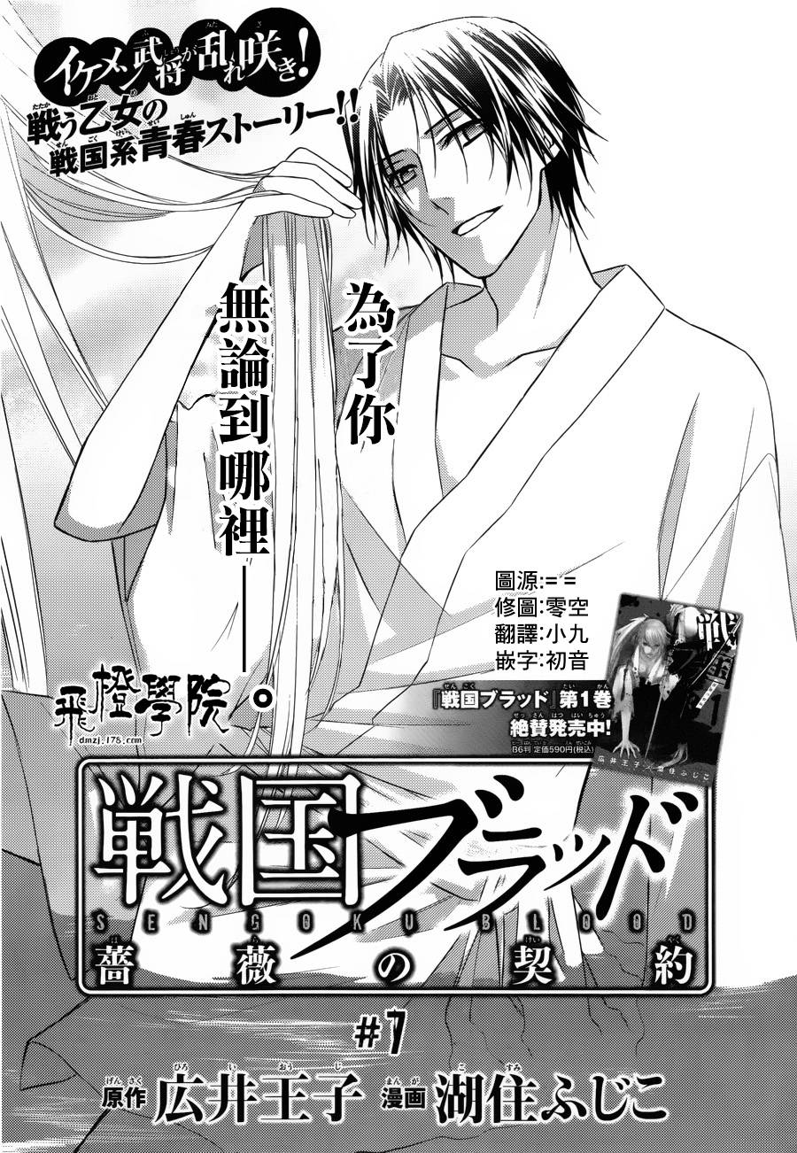 战国blood第7话图