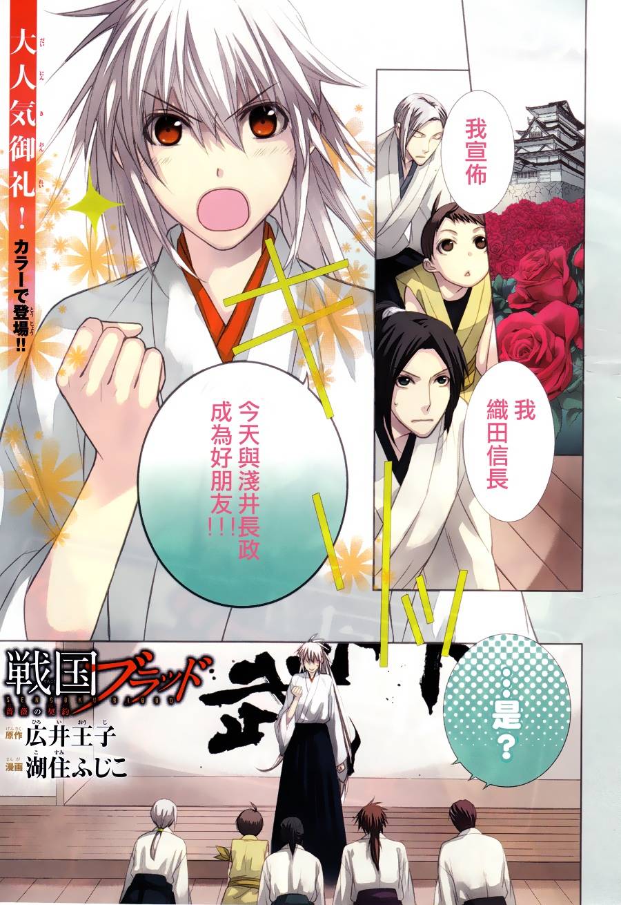 战国blood第8话图