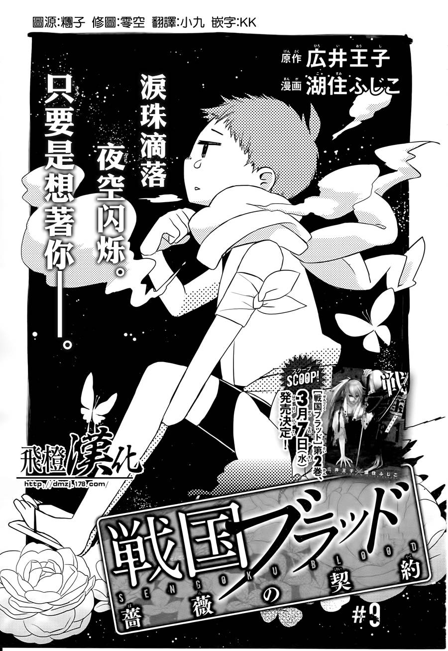 战国blood第9话图