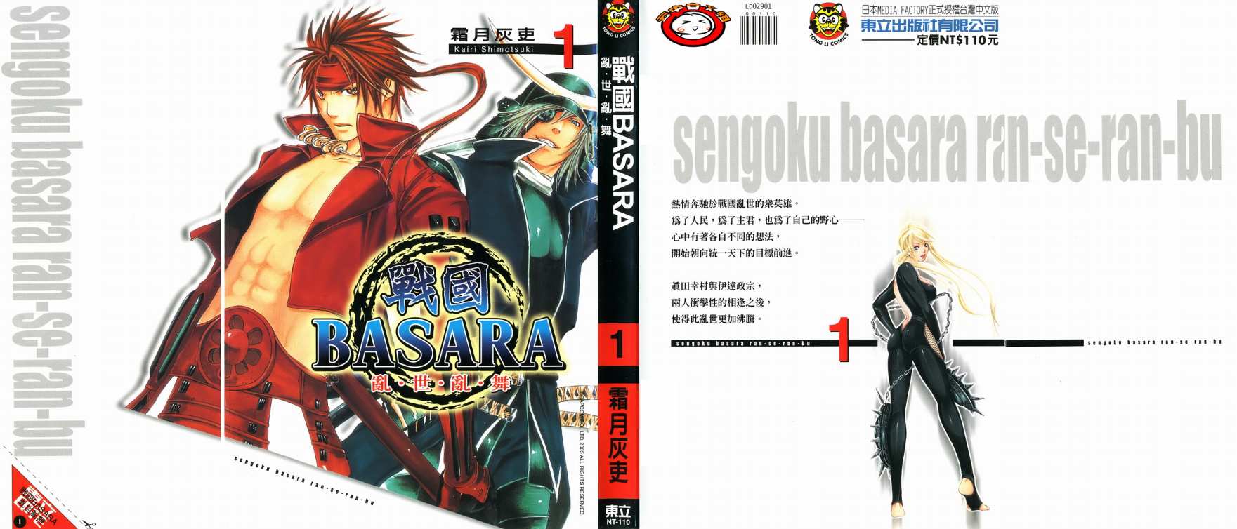 战国BASARA乱世乱舞第1卷图