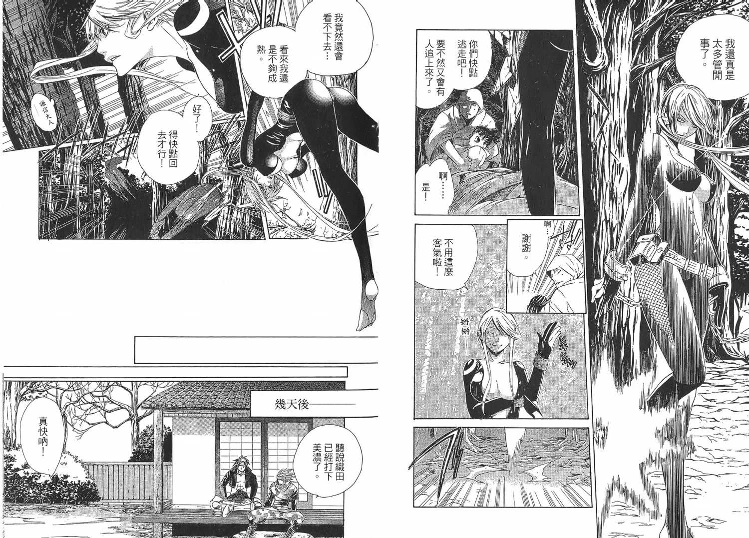 战国BASARA乱世乱舞第1卷图