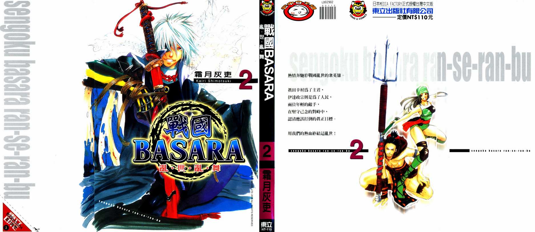 战国BASARA乱世乱舞第2卷图