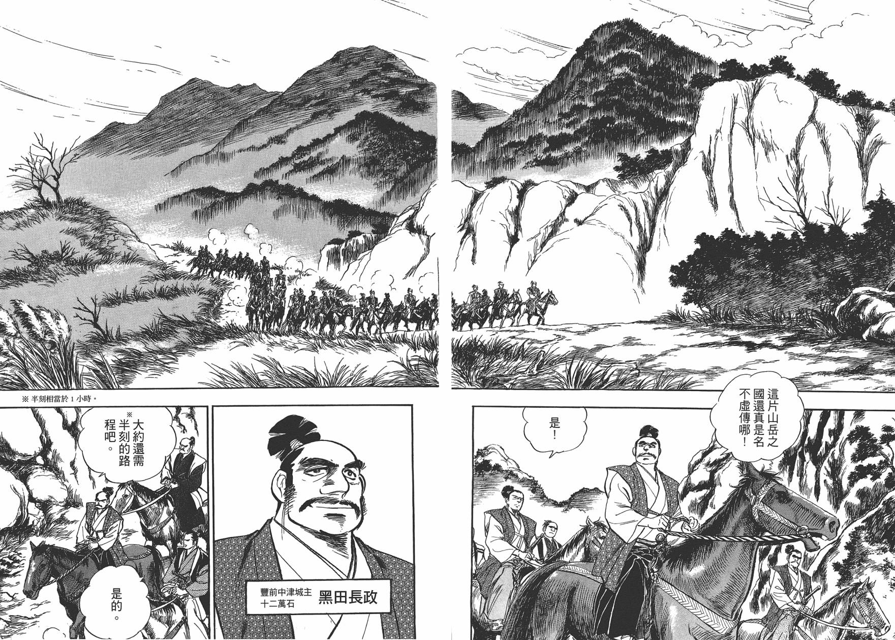 战国传奇 柳生宗矩第1卷图