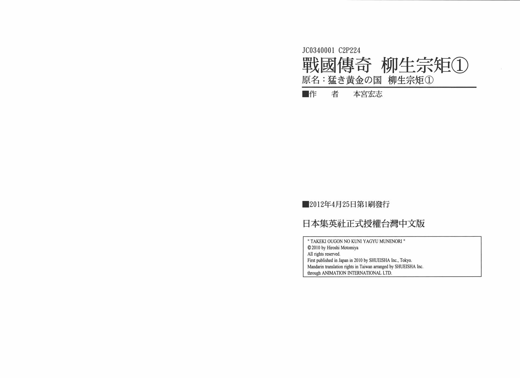 战国传奇 柳生宗矩第1卷图