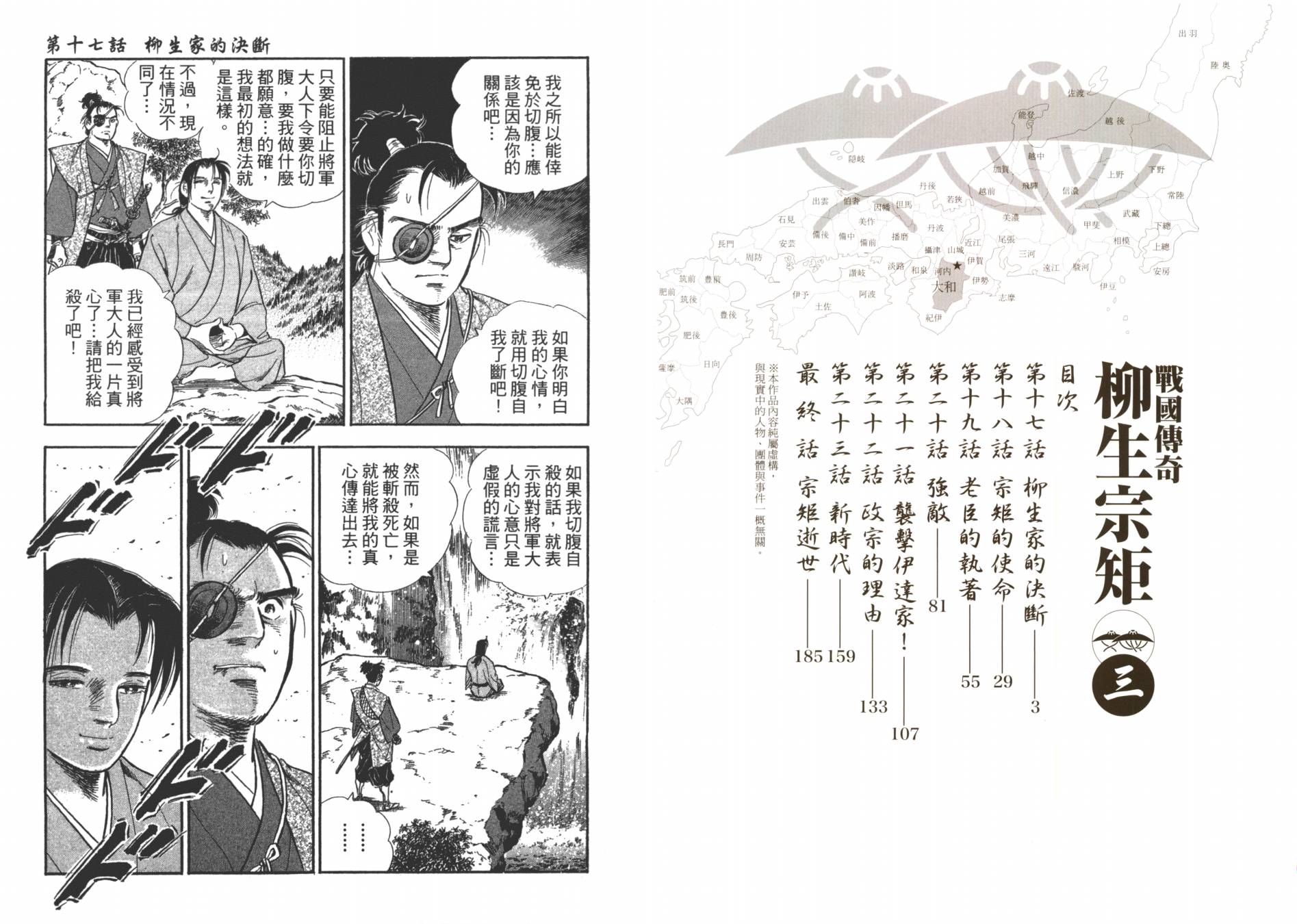 战国传奇 柳生宗矩第3卷图
